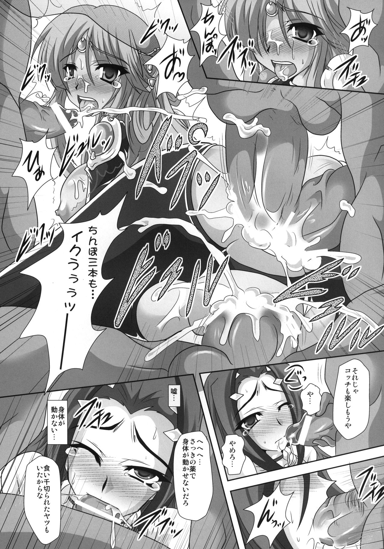 Suparobo Kari page 6 full