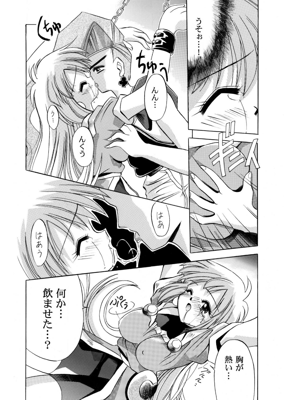 VS騎士ラ○ネ&40 炎 REMIX KAMISAMA no KIMAGURE page 4 full