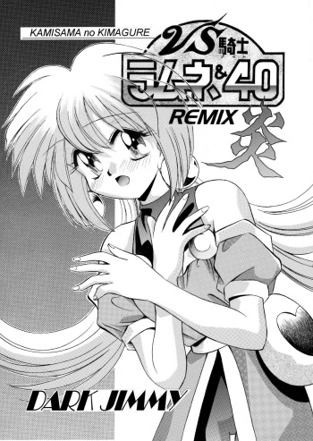 [NEO M計画実行委員会] VS騎士ラ○ネ&40 炎 REMIX KAMISAMA no KIMAGURE cover