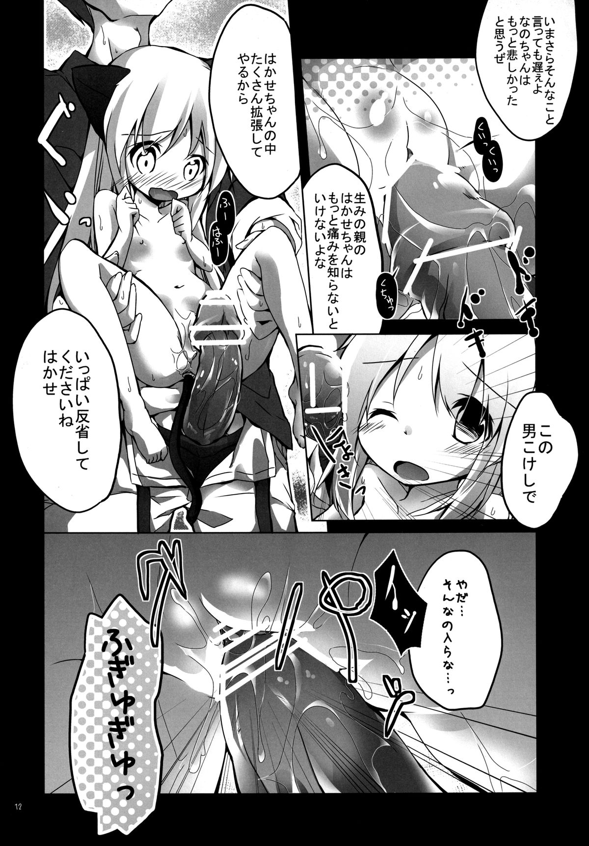 Kakuchou page 12 full