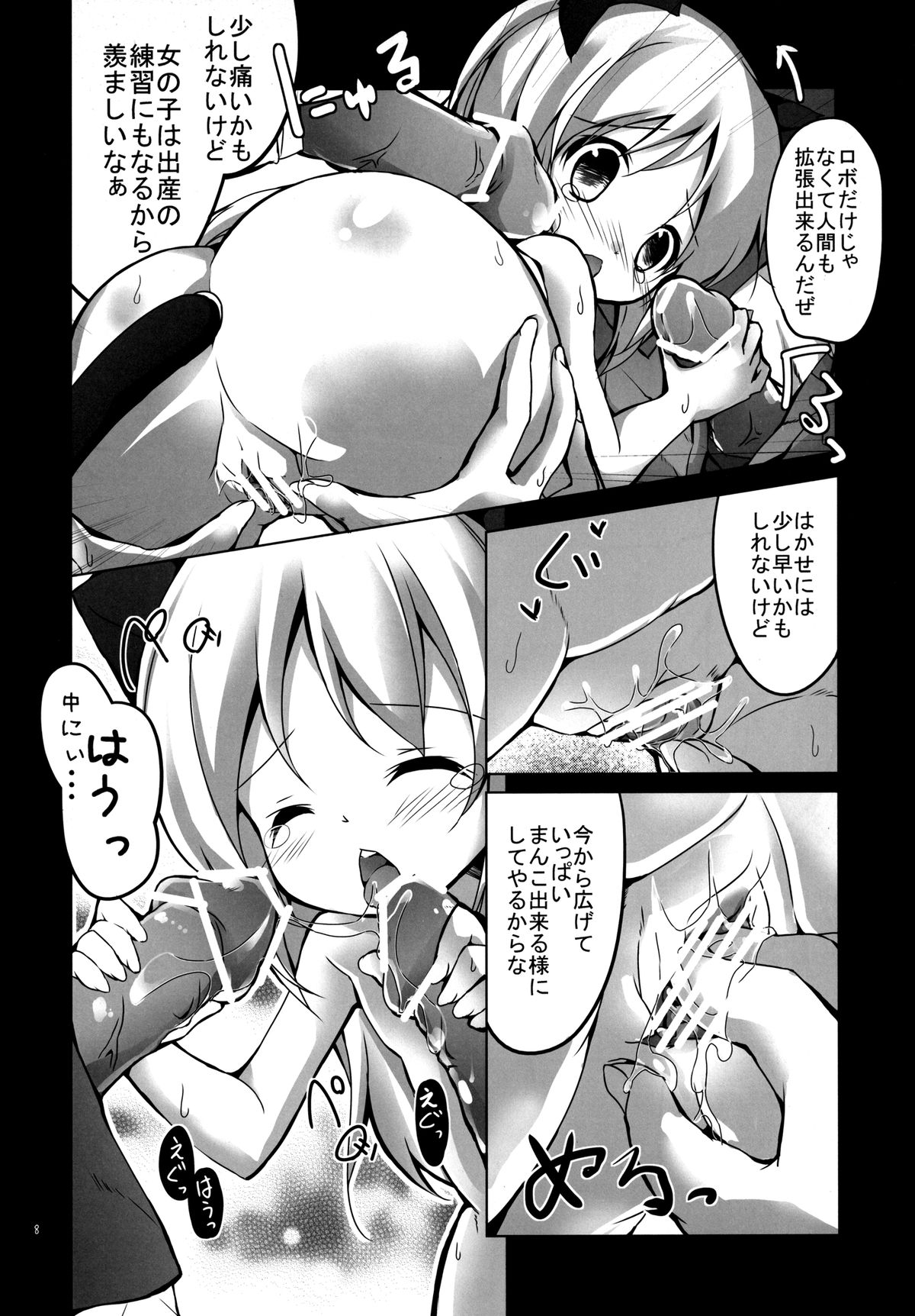 Kakuchou page 8 full