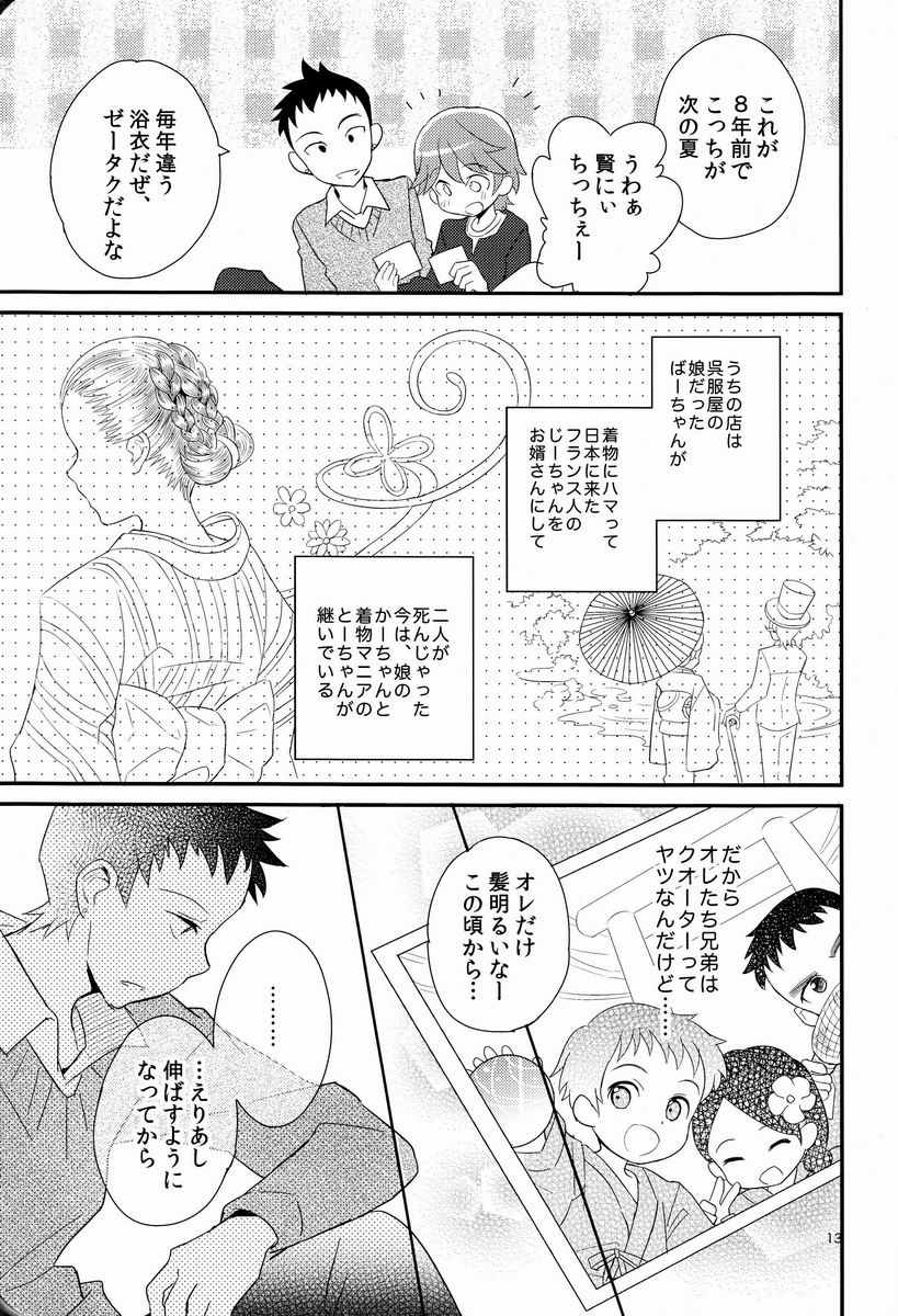 Maigo no Eriashi page 12 full