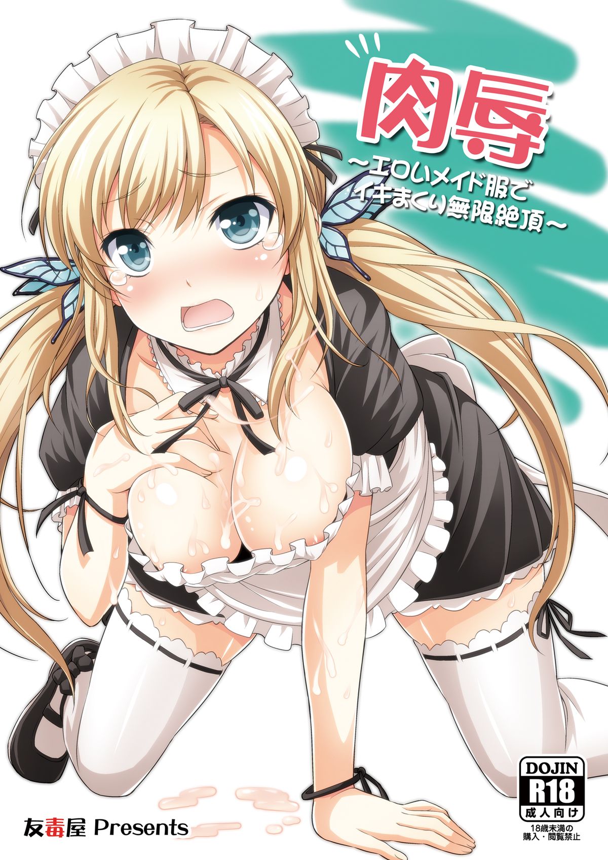 Nikujoku ~Eroi Maid Fuku de Ikimakuri Mugen Zecchou~ page 1 full
