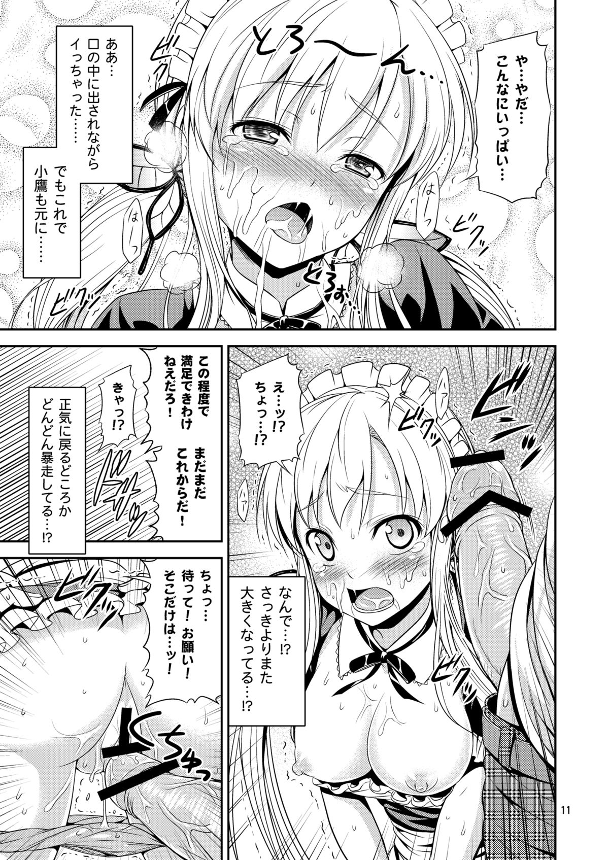 Nikujoku ~Eroi Maid Fuku de Ikimakuri Mugen Zecchou~ page 10 full