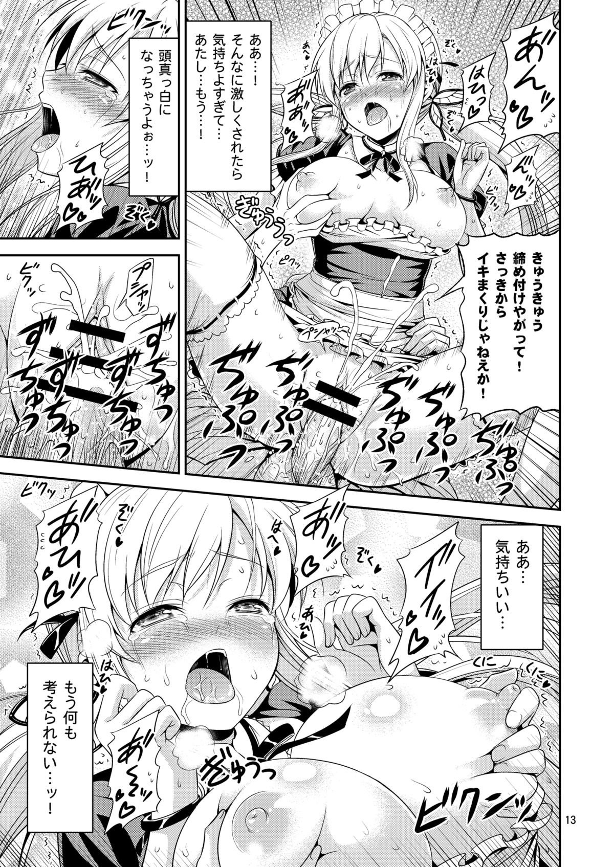 Nikujoku ~Eroi Maid Fuku de Ikimakuri Mugen Zecchou~ page 12 full