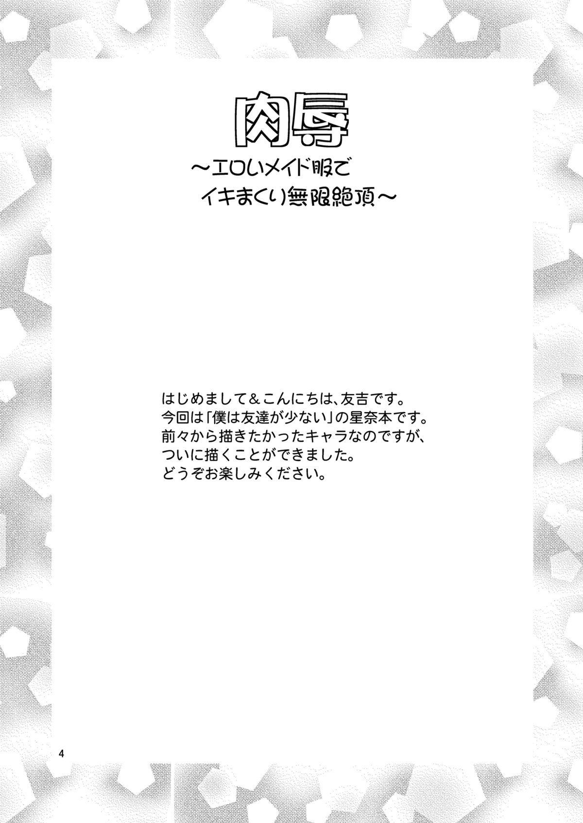 Nikujoku ~Eroi Maid Fuku de Ikimakuri Mugen Zecchou~ page 3 full