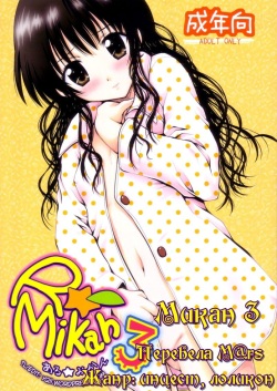 R Mikan 3