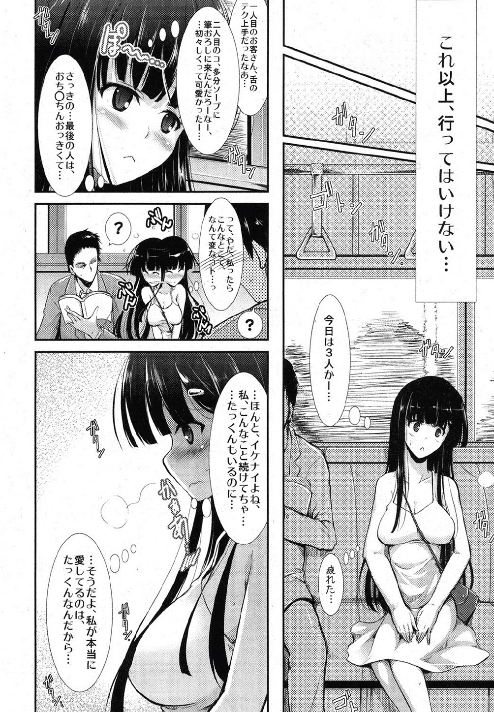 Awa ni Oborete page 11 full