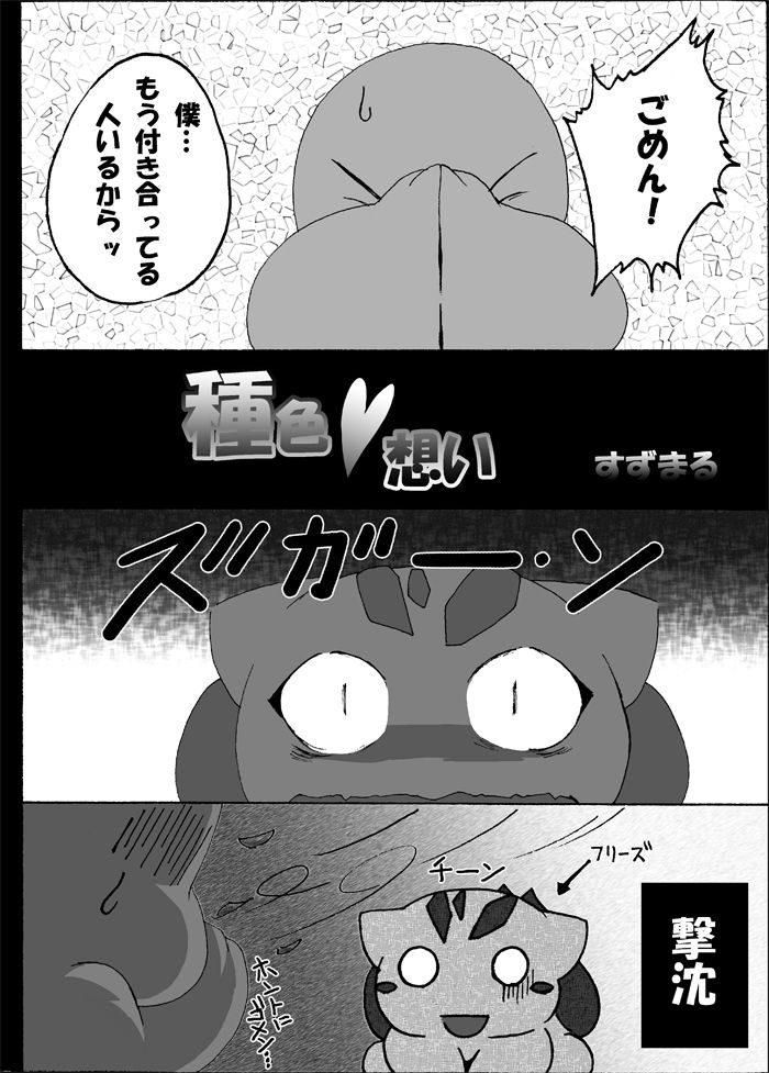 Seiyoku no Moteamashikata page 1 full