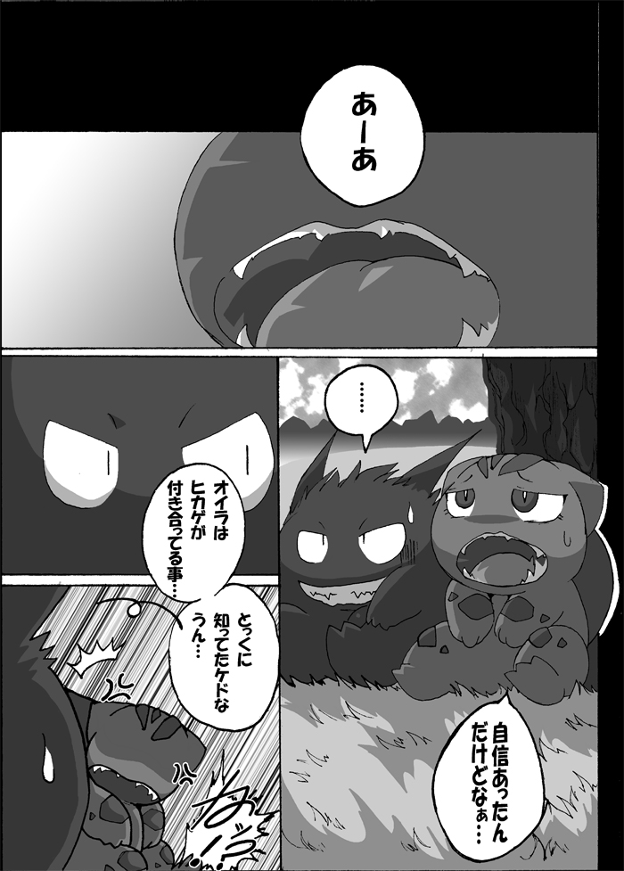 Seiyoku no Moteamashikata page 2 full