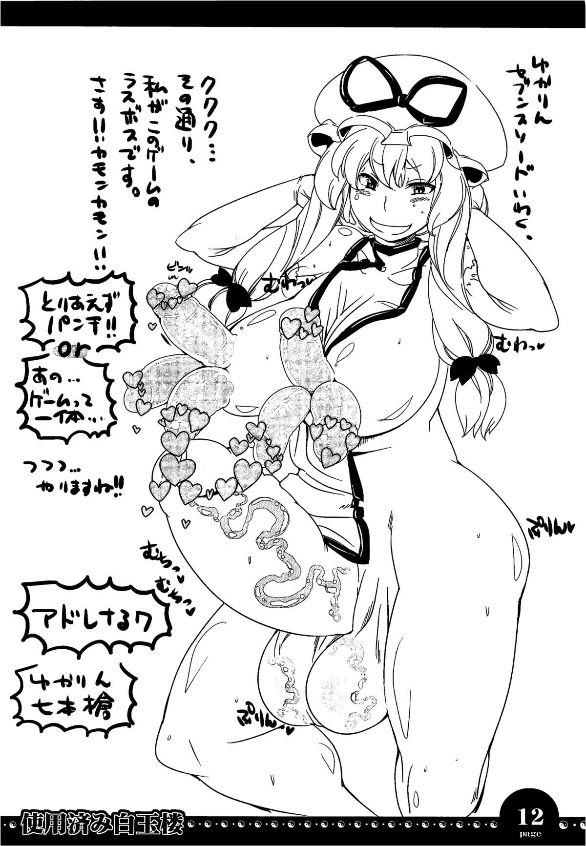 使用済み白玉楼 page 11 full