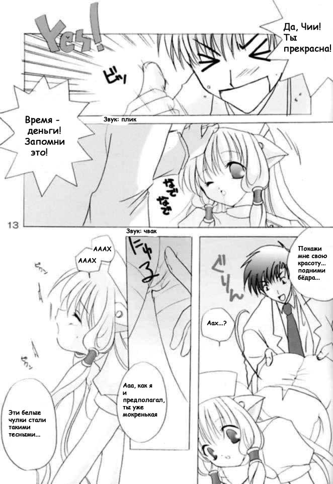 Chiibits 2 page 11 full