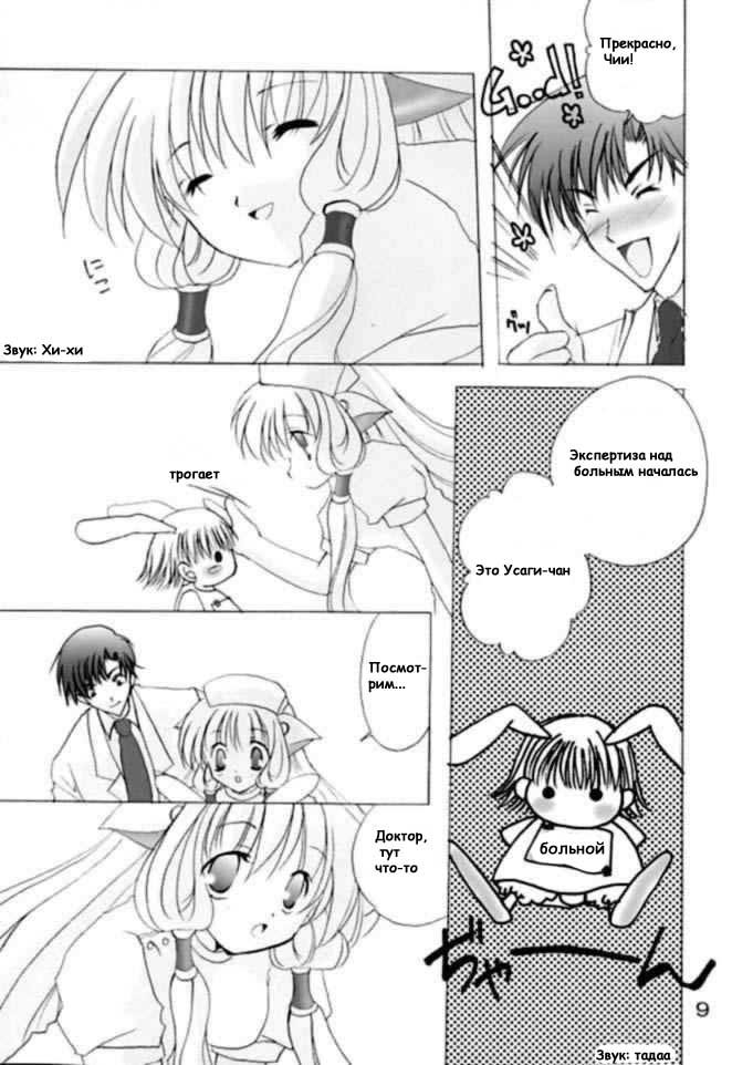 Chiibits 2 page 7 full