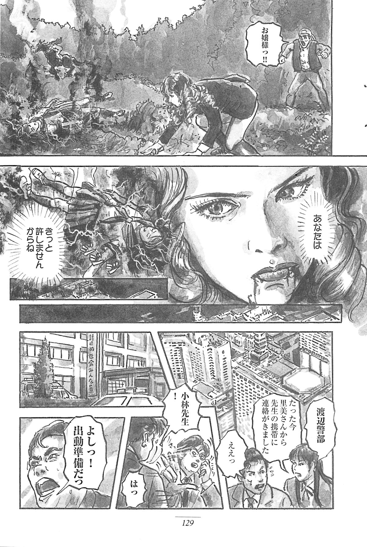 Girl Detective Team part 4 「Dream Girl」 page 7 full