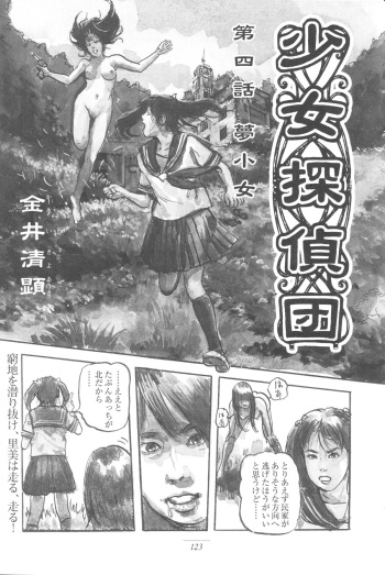 [Kiyoaki Kanai] Girl Detective Team part 4 「Dream Girl」 cover