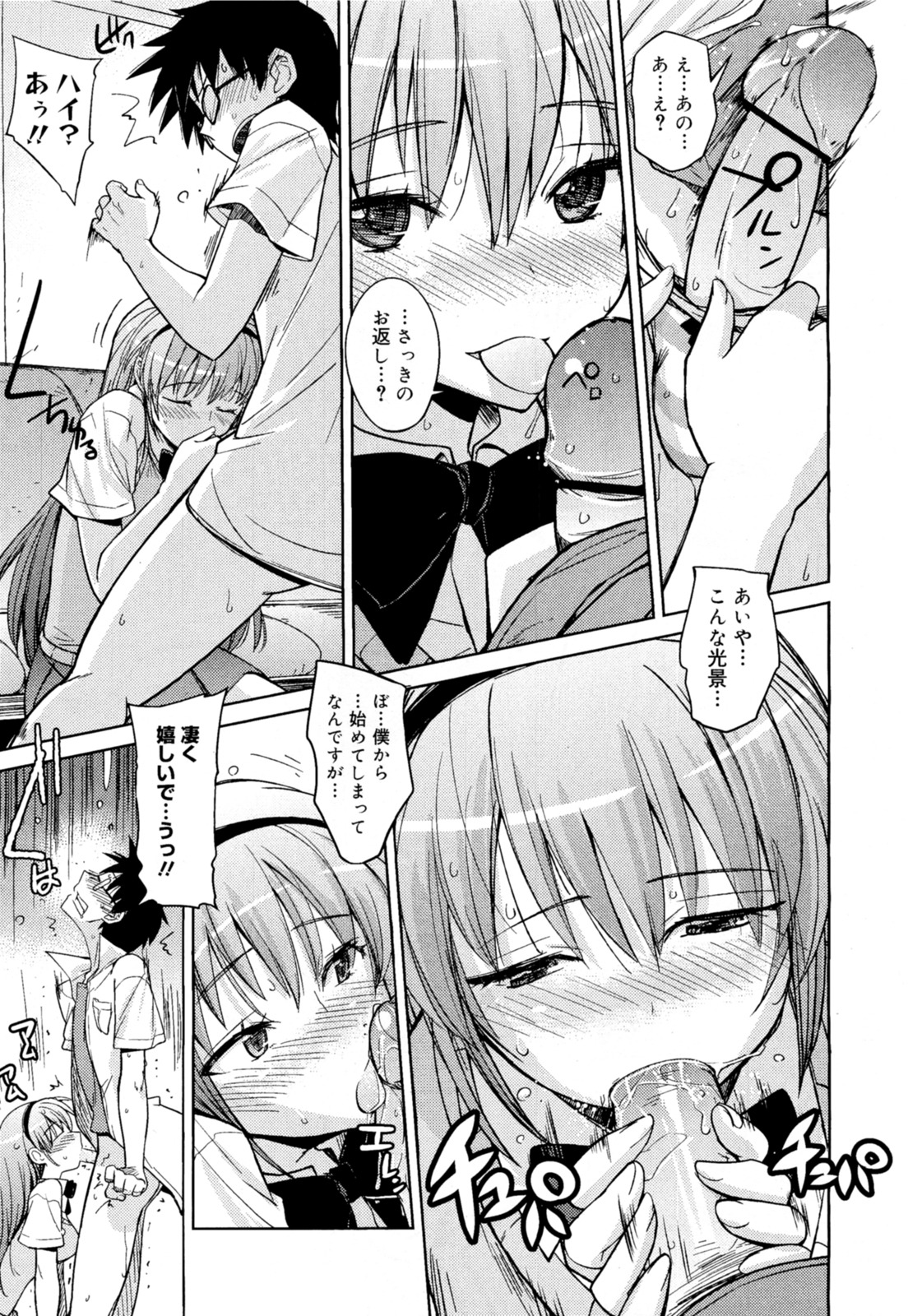 No Pan Seitokaichou page 11 full