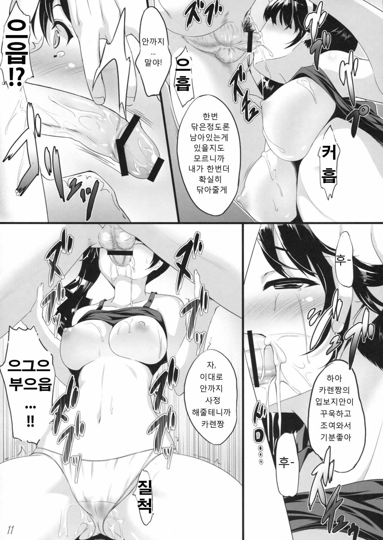 Boku no Panai Imouto-tachi page 11 full