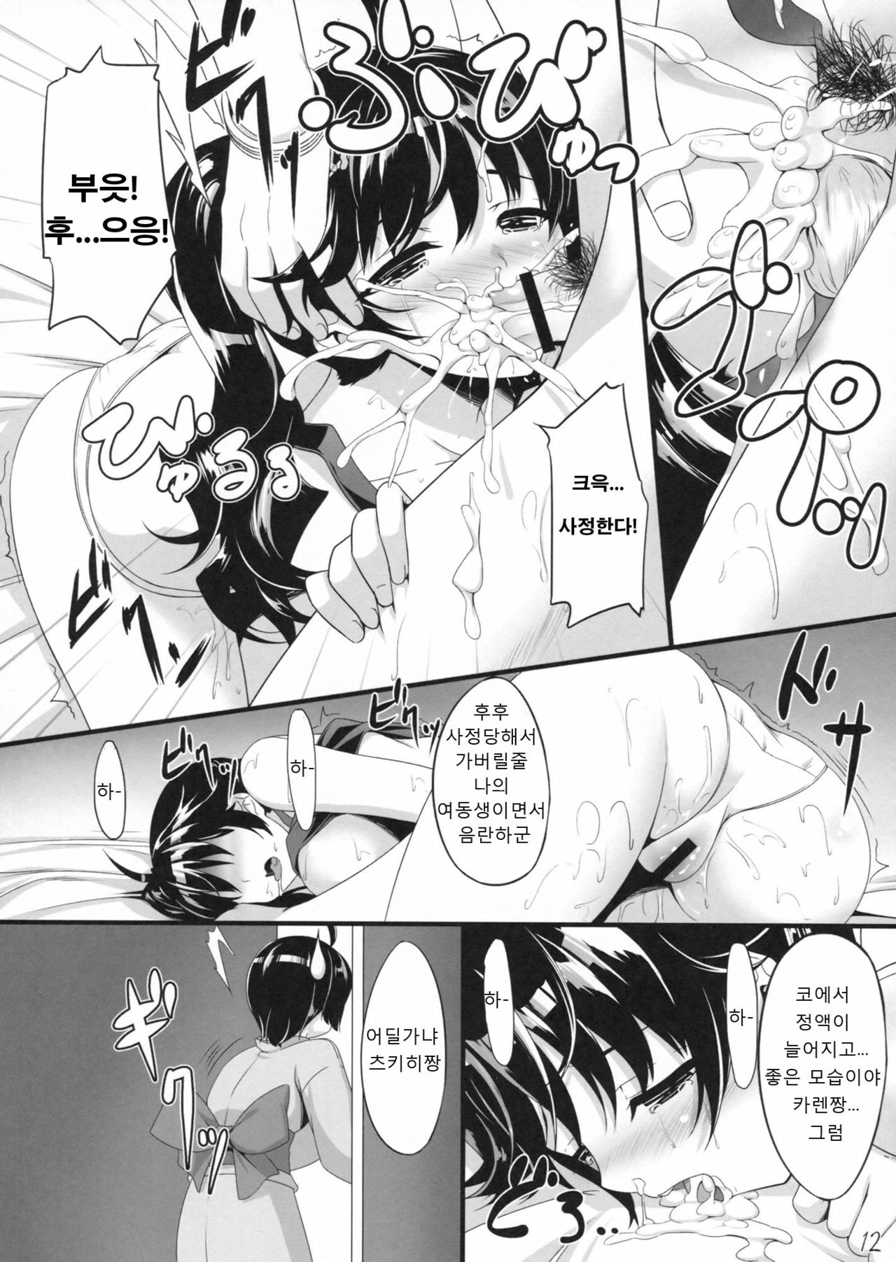 Boku no Panai Imouto-tachi page 12 full