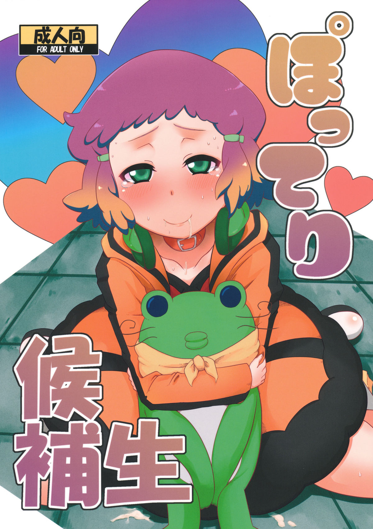 Potteri Kouhosei page 1 full