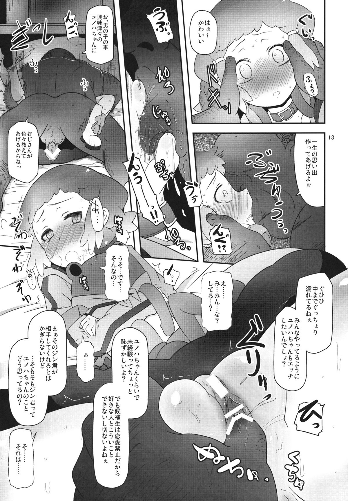 Potteri Kouhosei page 12 full