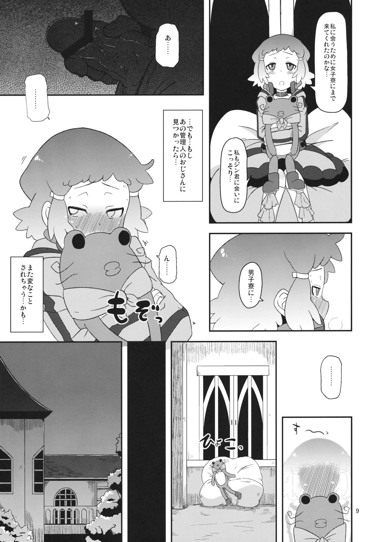 Potteri Kouhosei page 8 full