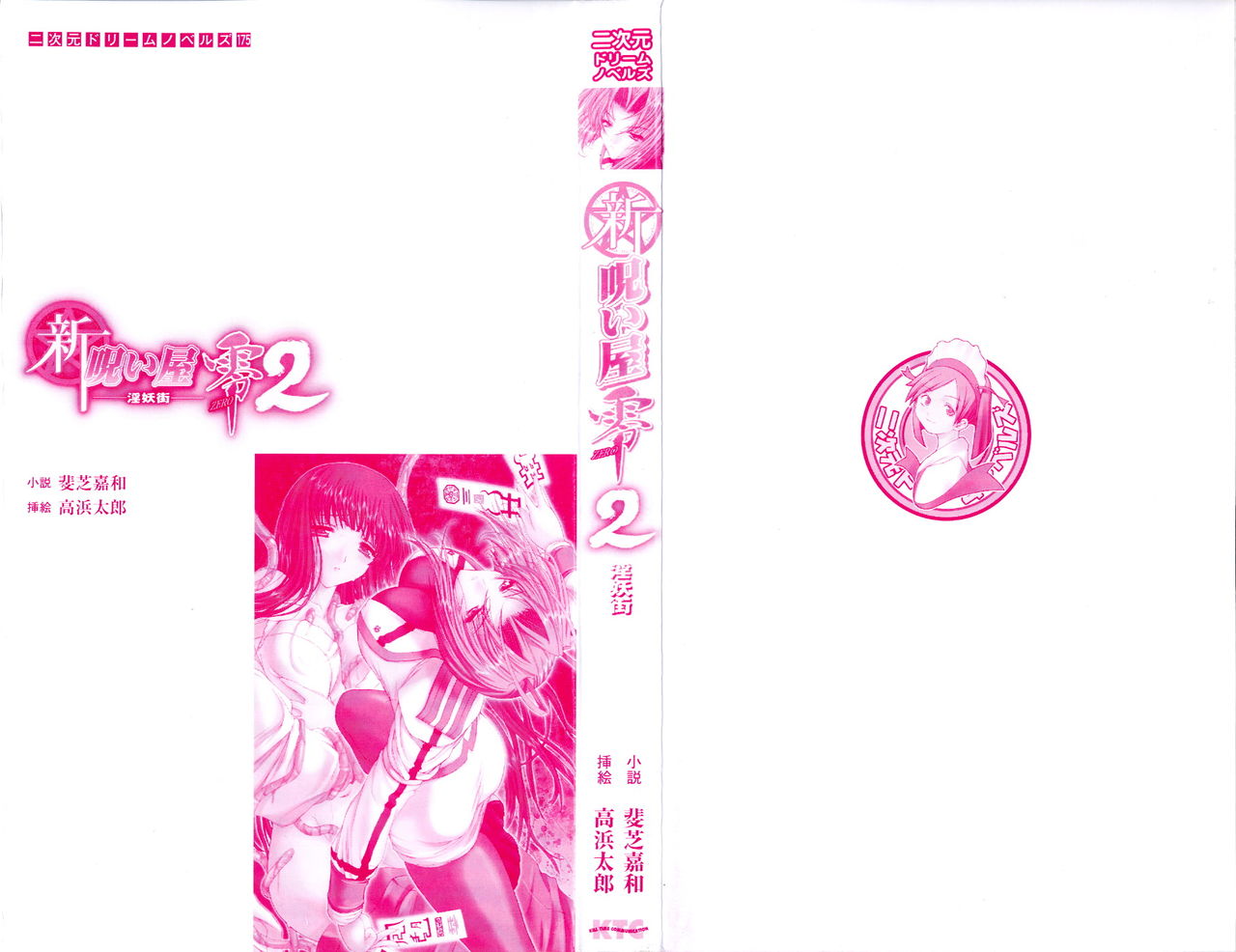 Rei the Conjureress New Story Vol. 2: Quarters of the Incubus page 3 full