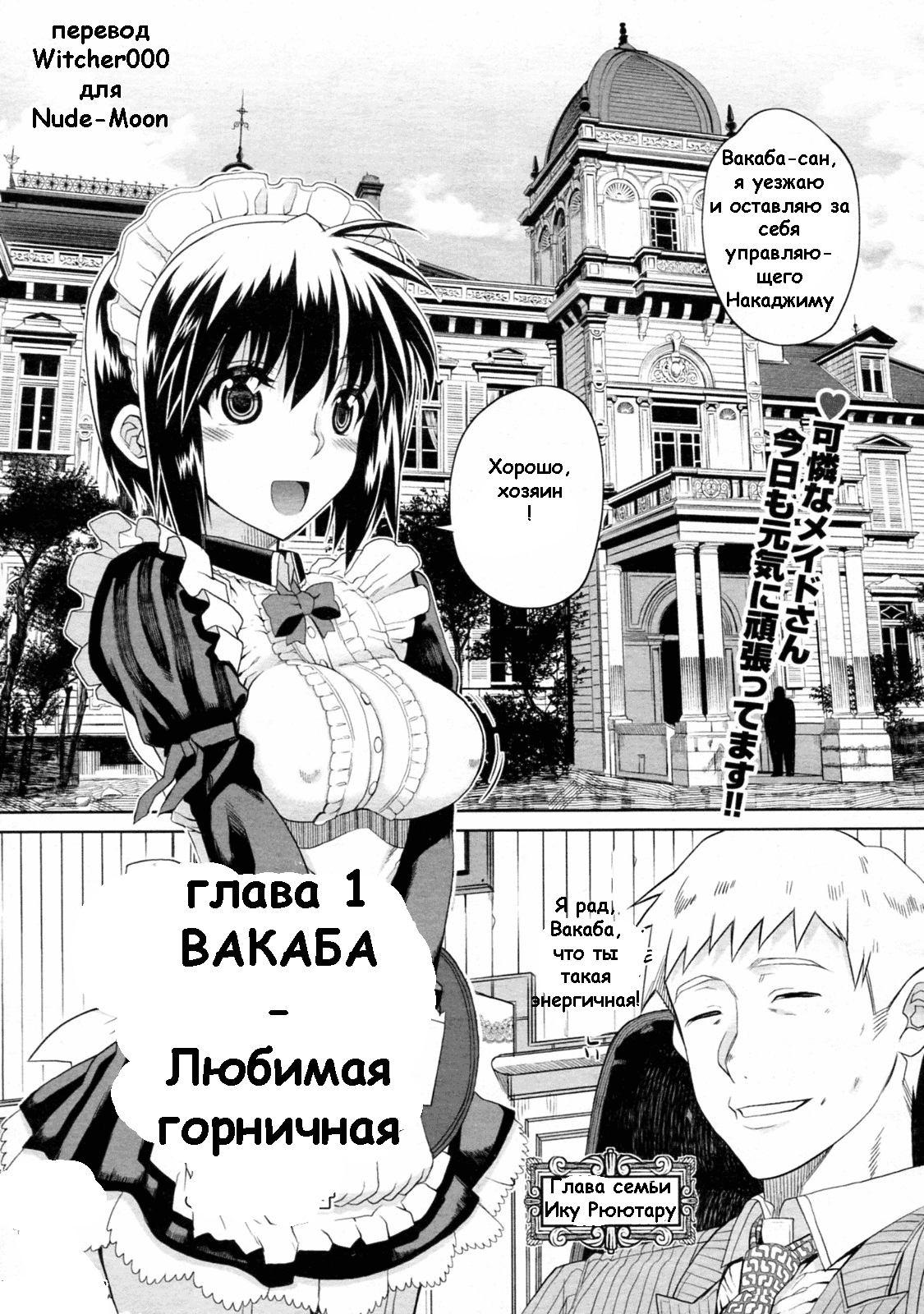 Hito-sama no Maid no Otoshikata Sono 1 page 1 full