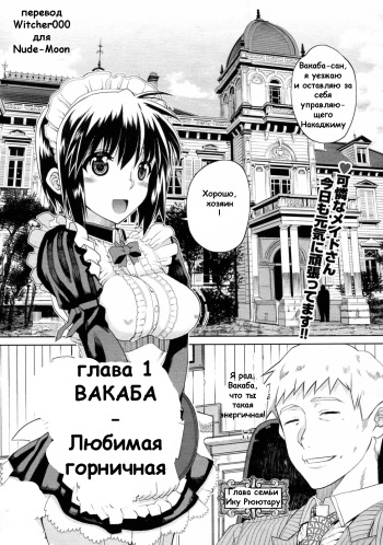 [Carn] Hito-sama no Maid no Otoshikata Sono 1 (COMIC Megastore H 2010-03) [Russian] [Witcher000] cover