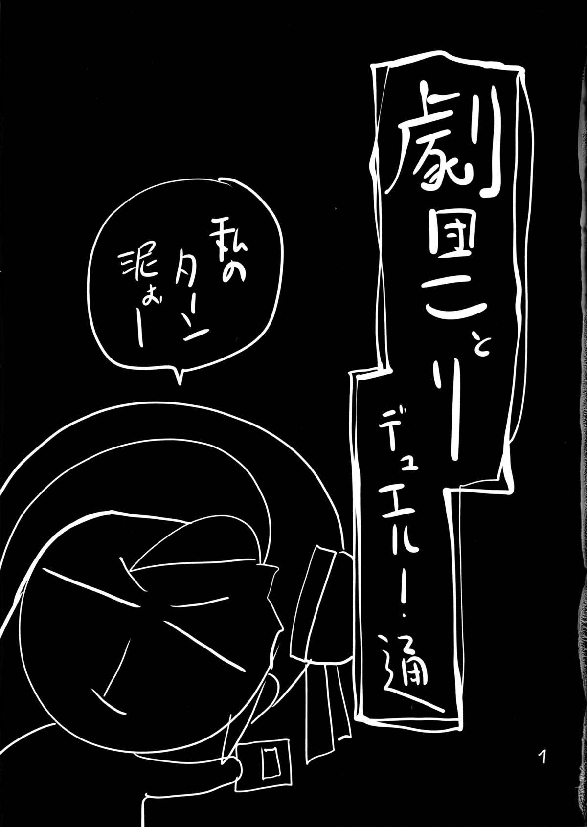 Gekidan Kotori Duel Tsuu page 2 full