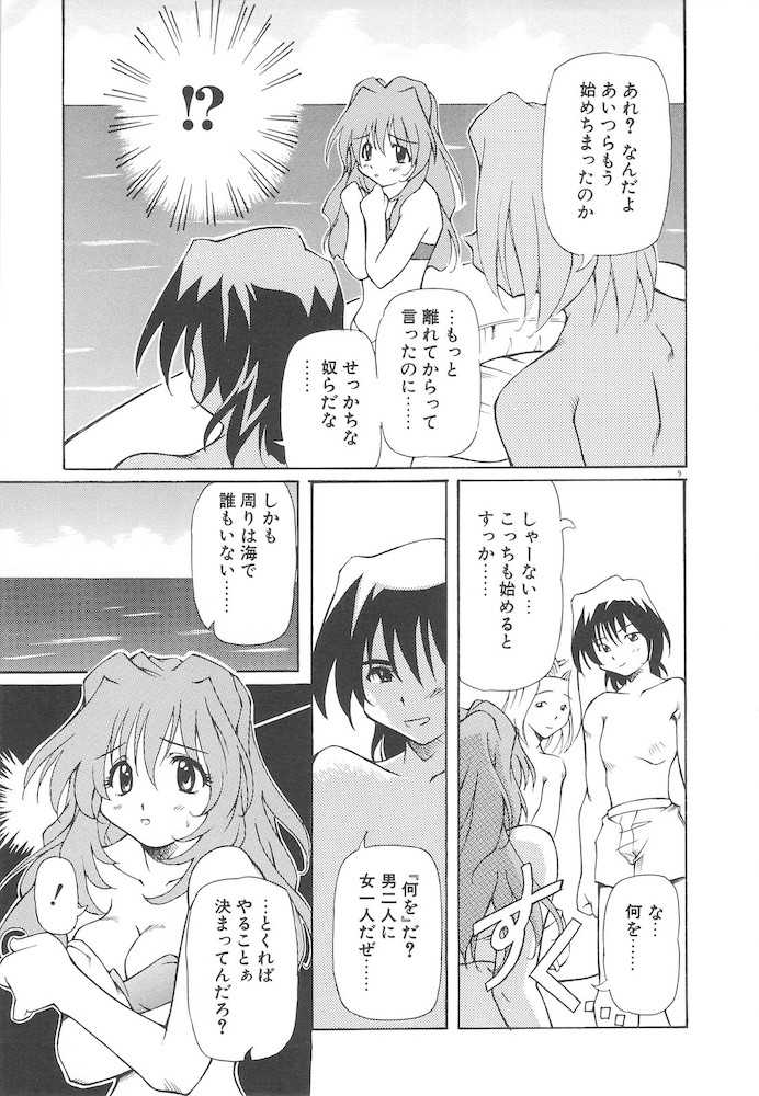 Onnanoko wa Mahou wo Tsukau page 11 full