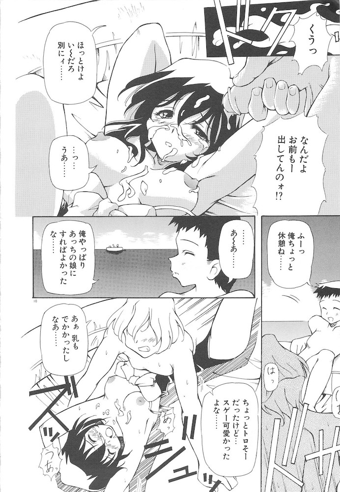Onnanoko wa Mahou wo Tsukau page 12 full
