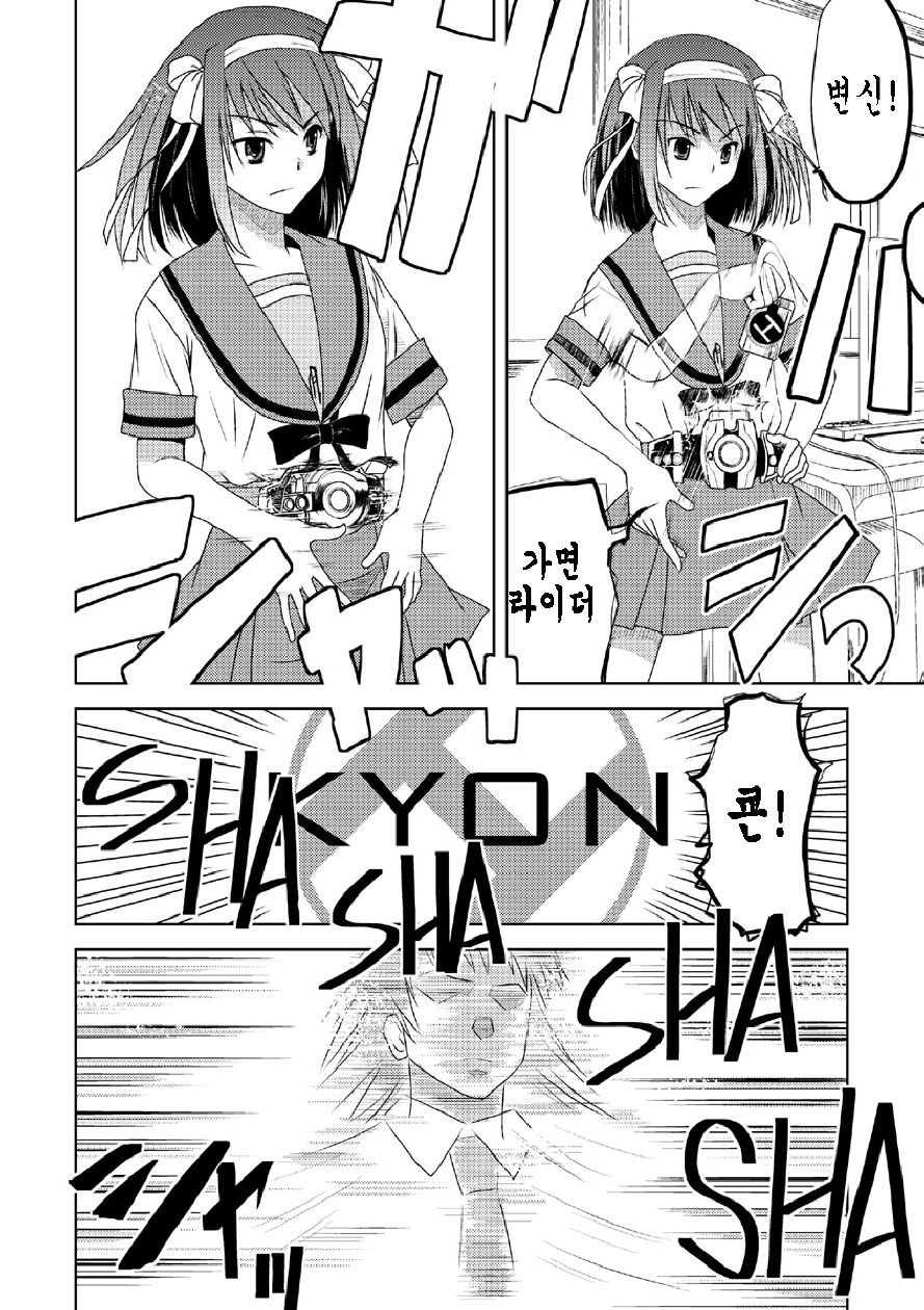 Kamen Ride page 12 full