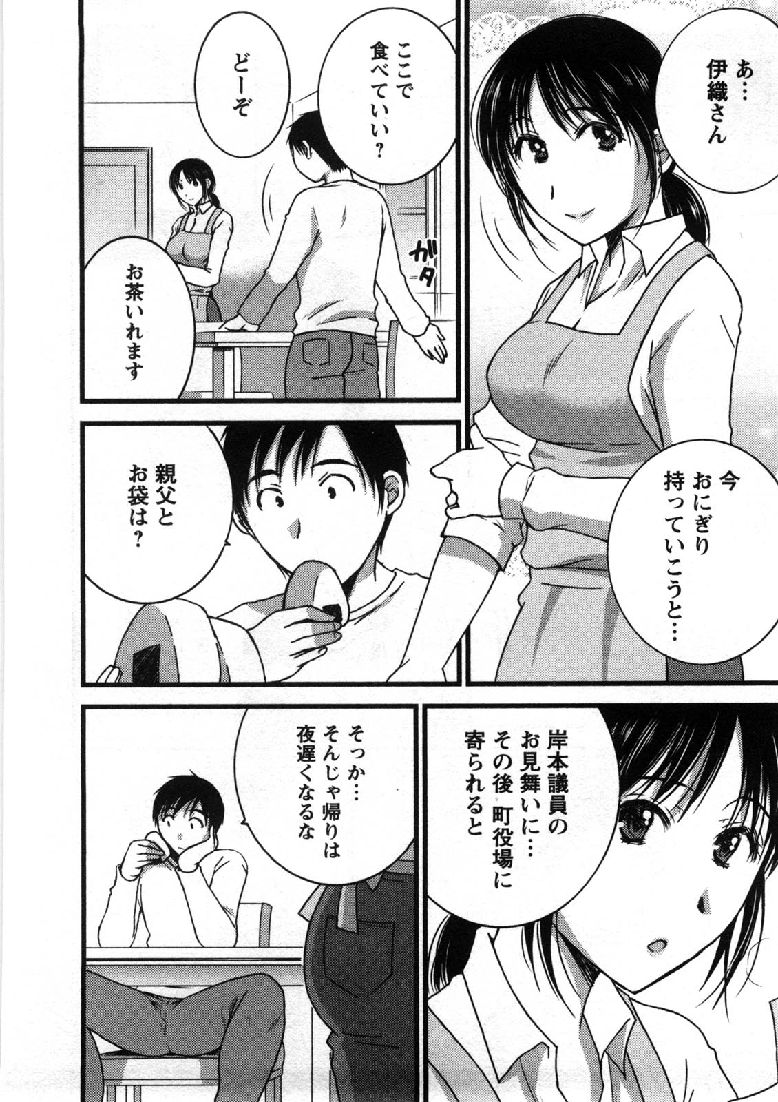 Houmitsu Salt page 11 full