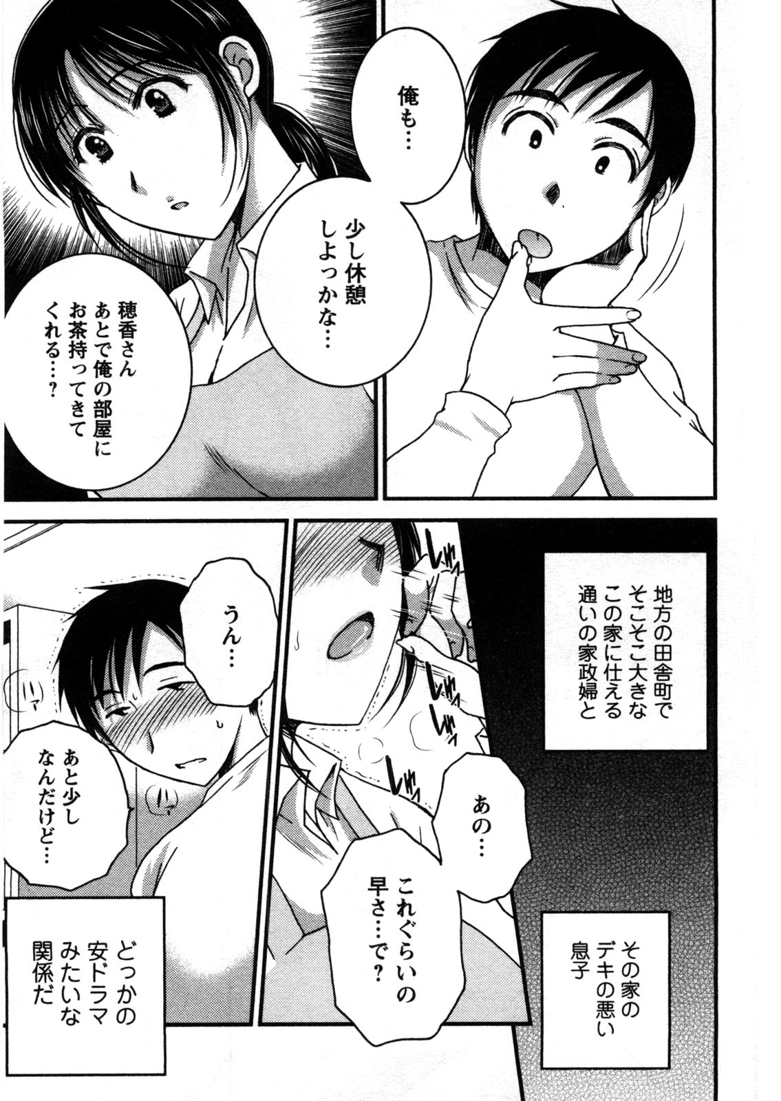Houmitsu Salt page 12 full