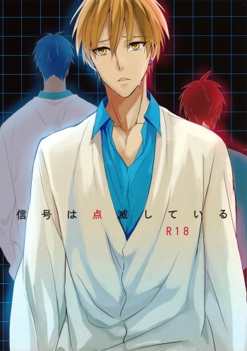 (C82) [Araki Yuu] The Stoplight is Flashing (Kuroko no Basket) cover