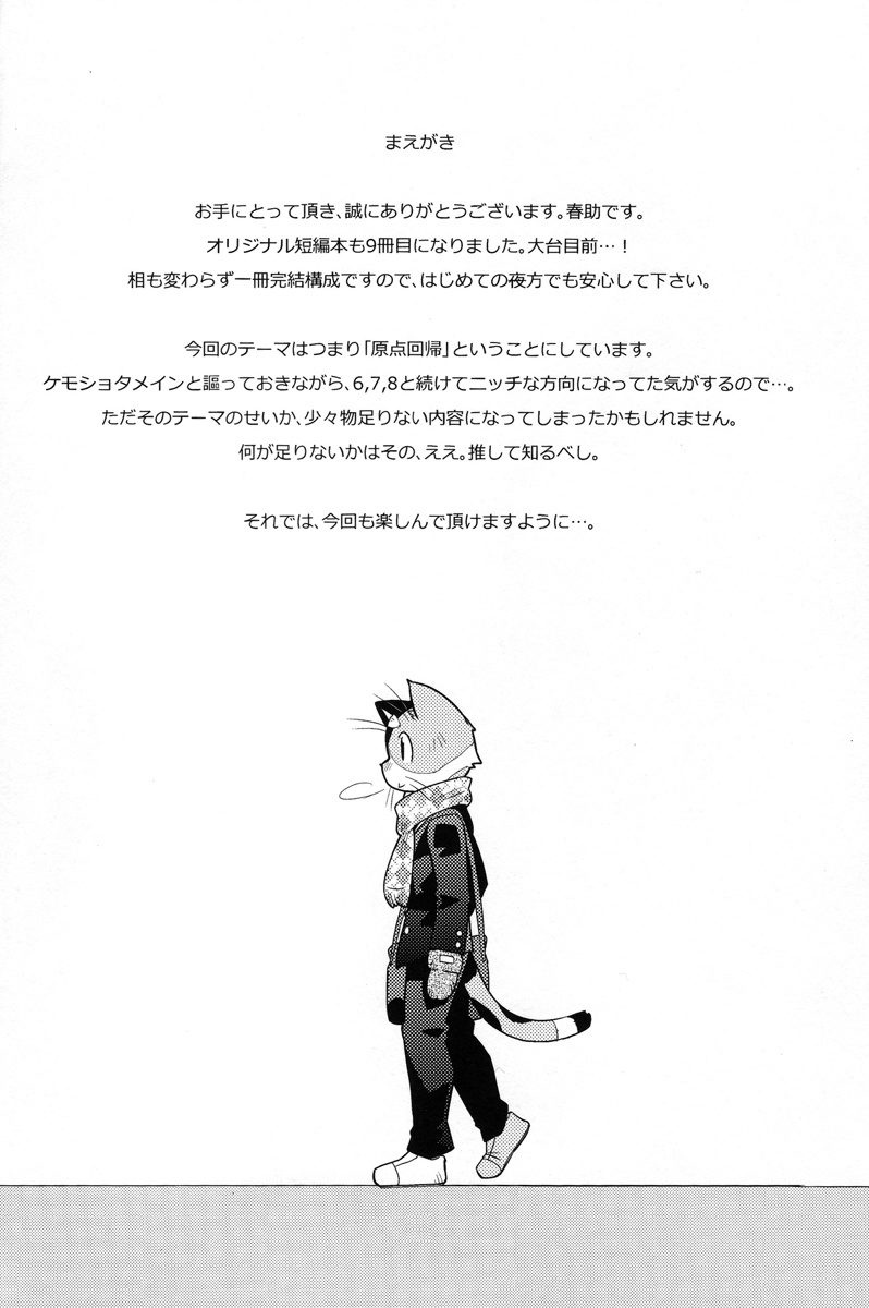 Harubon 9 page 3 full