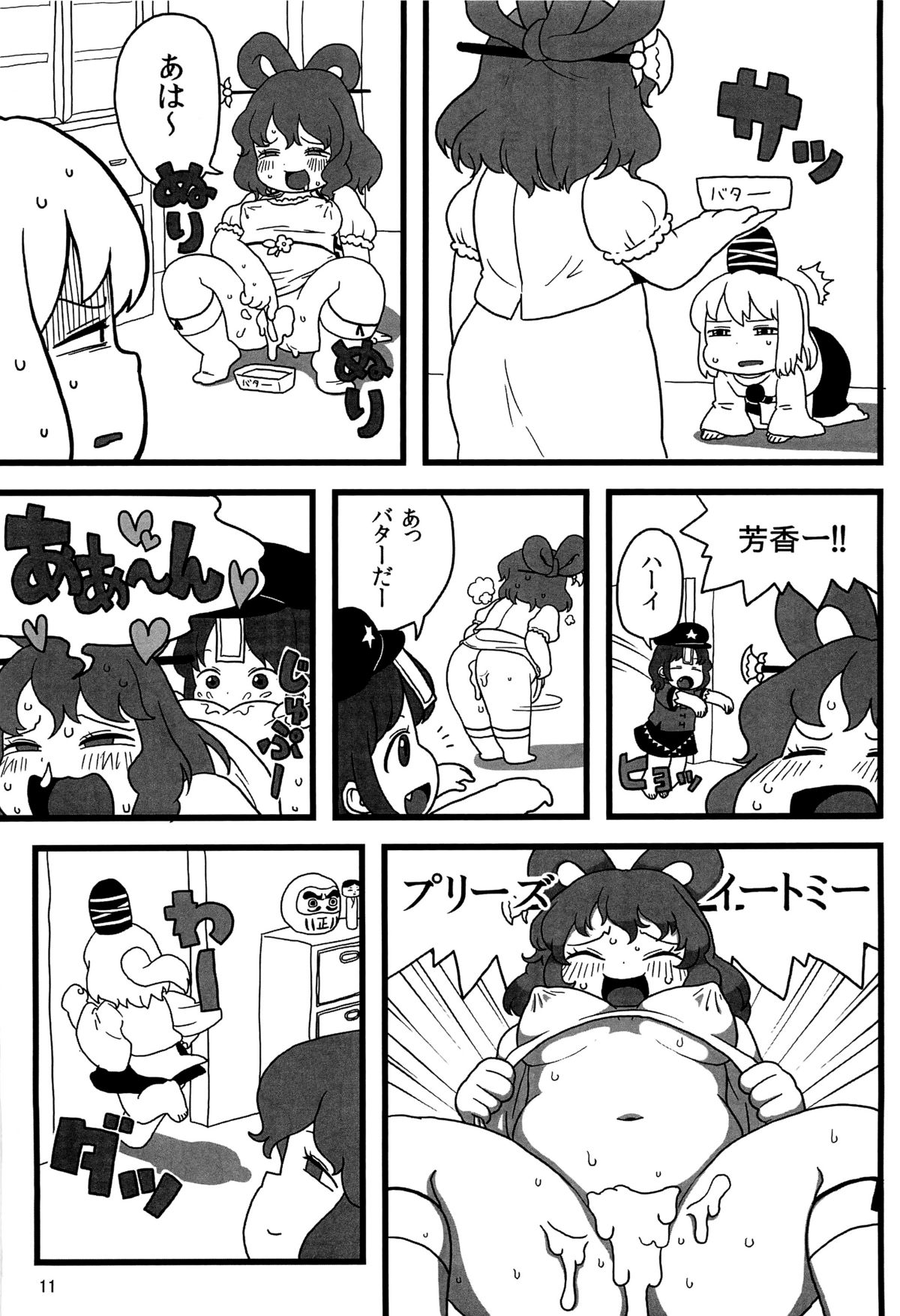 Futo-chan no Oyatsu page 10 full