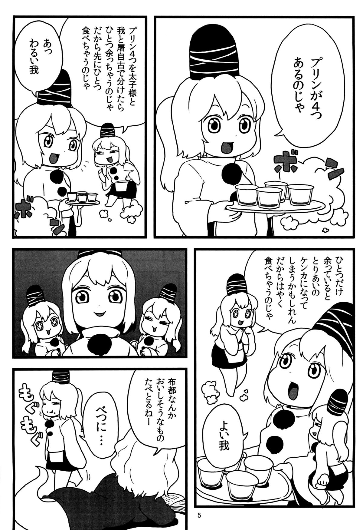 Futo-chan no Oyatsu page 4 full