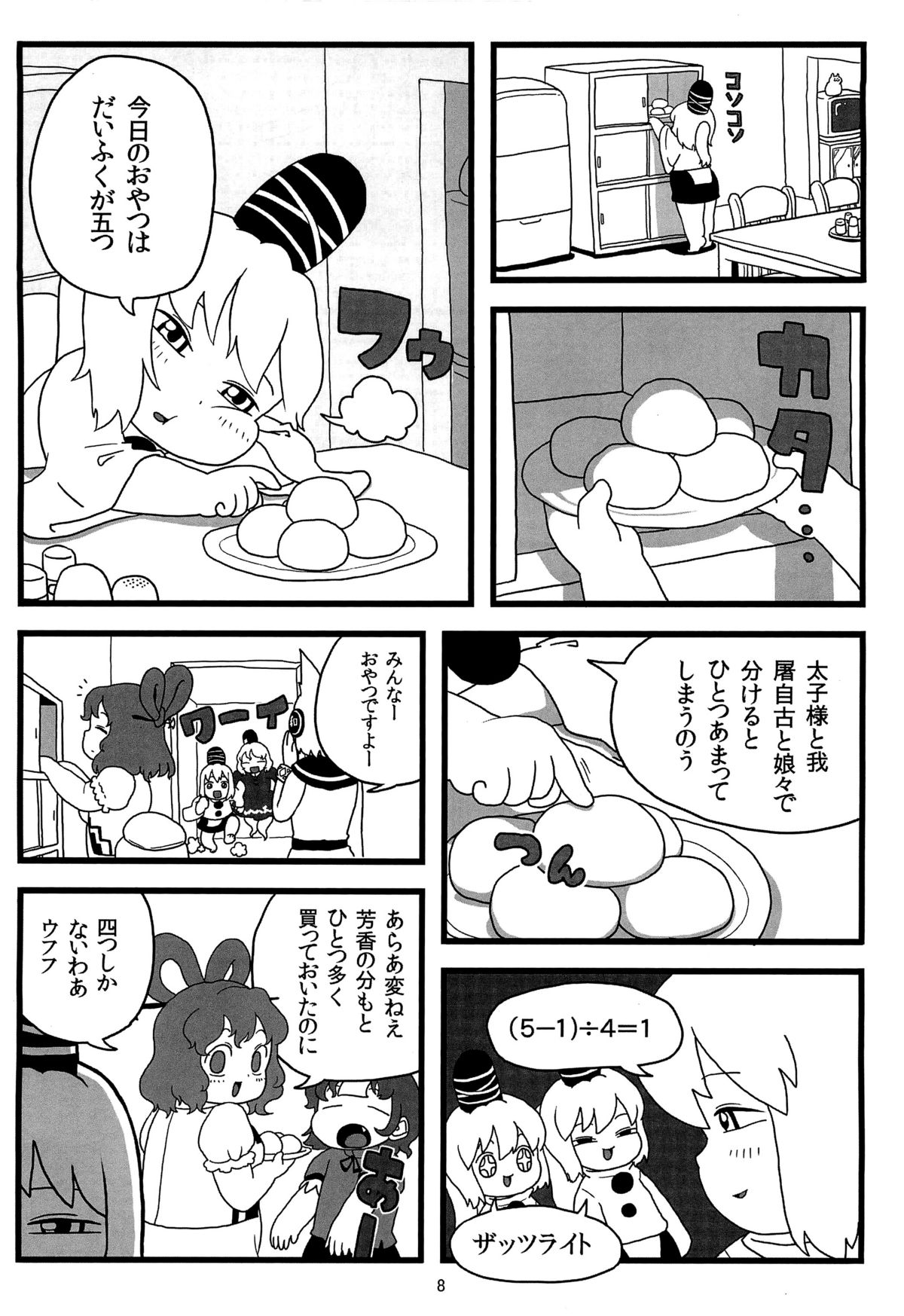Futo-chan no Oyatsu page 7 full