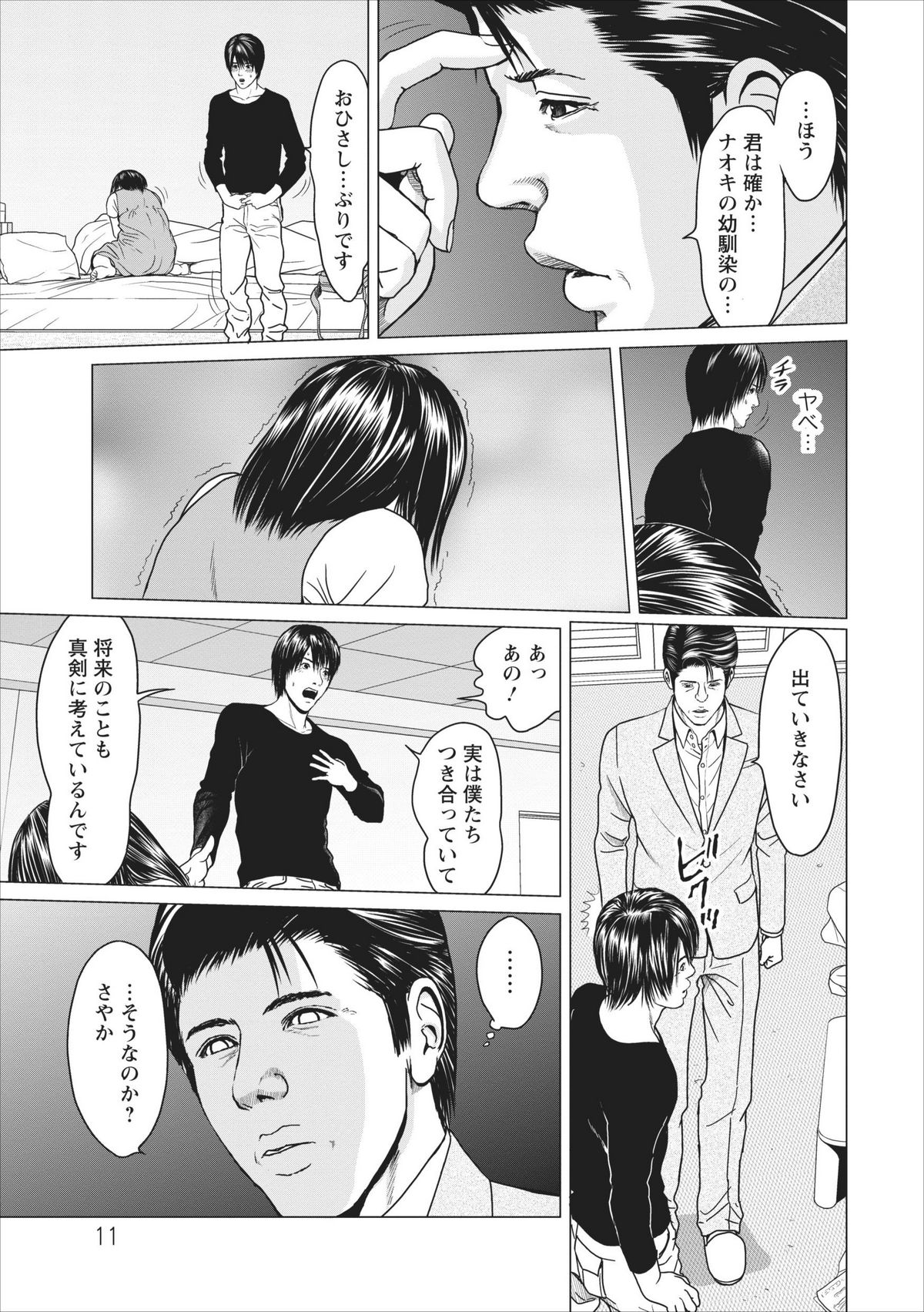 Sex Izonshou ch.9 page 11 full