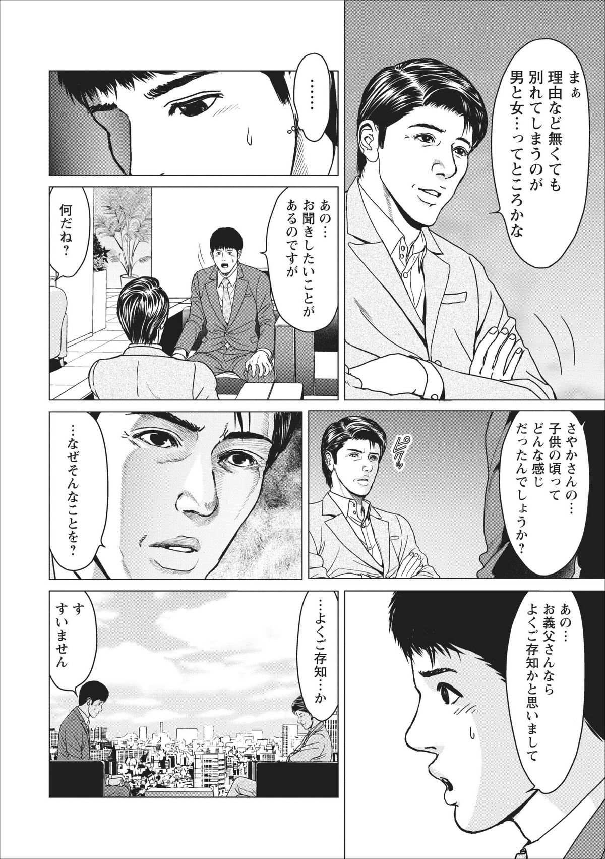 Sex Izonshou ch.9 page 4 full