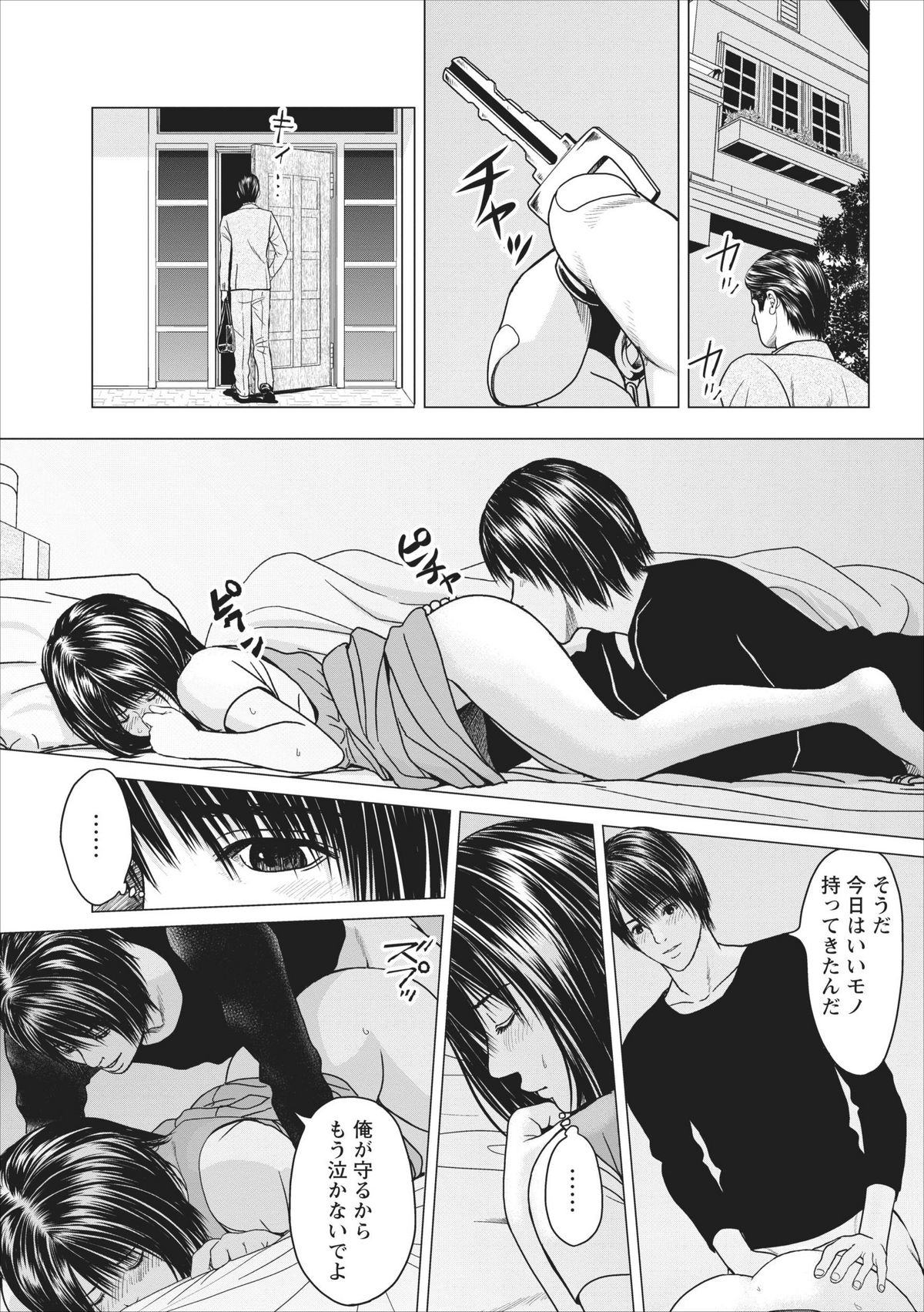 Sex Izonshou ch.9 page 9 full