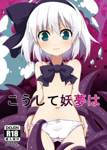 [Cola Bolt (Kotomuke Fuurin)] Koushite Youmu wa (Touhou Project) [Digital] cover