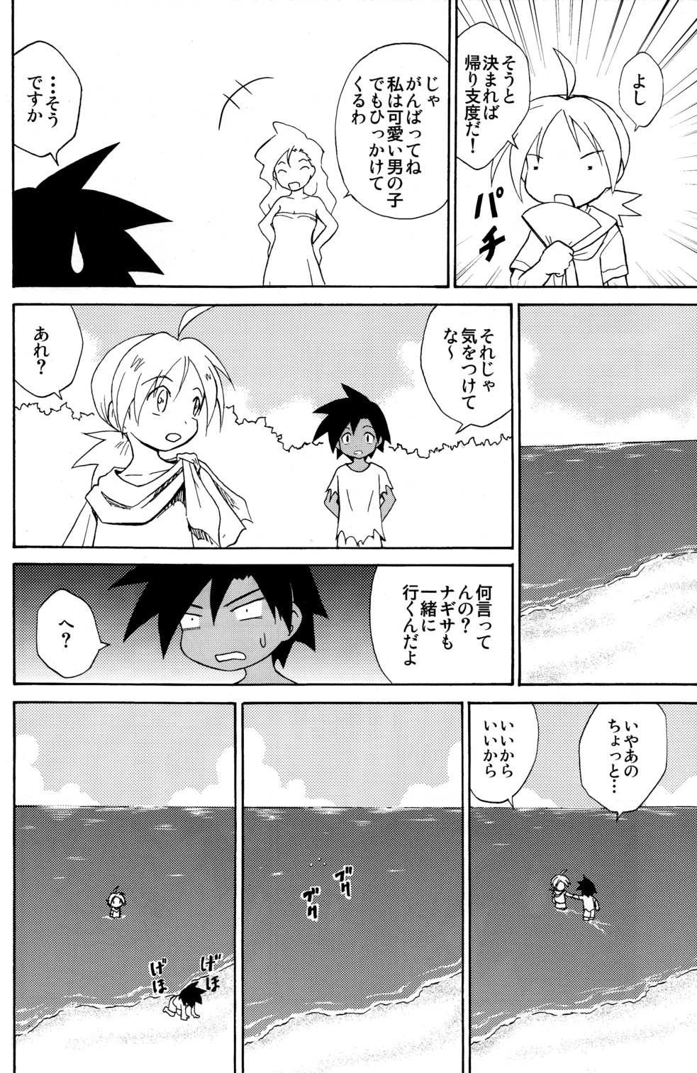 MARINE STIMULATION 10 page 8 full