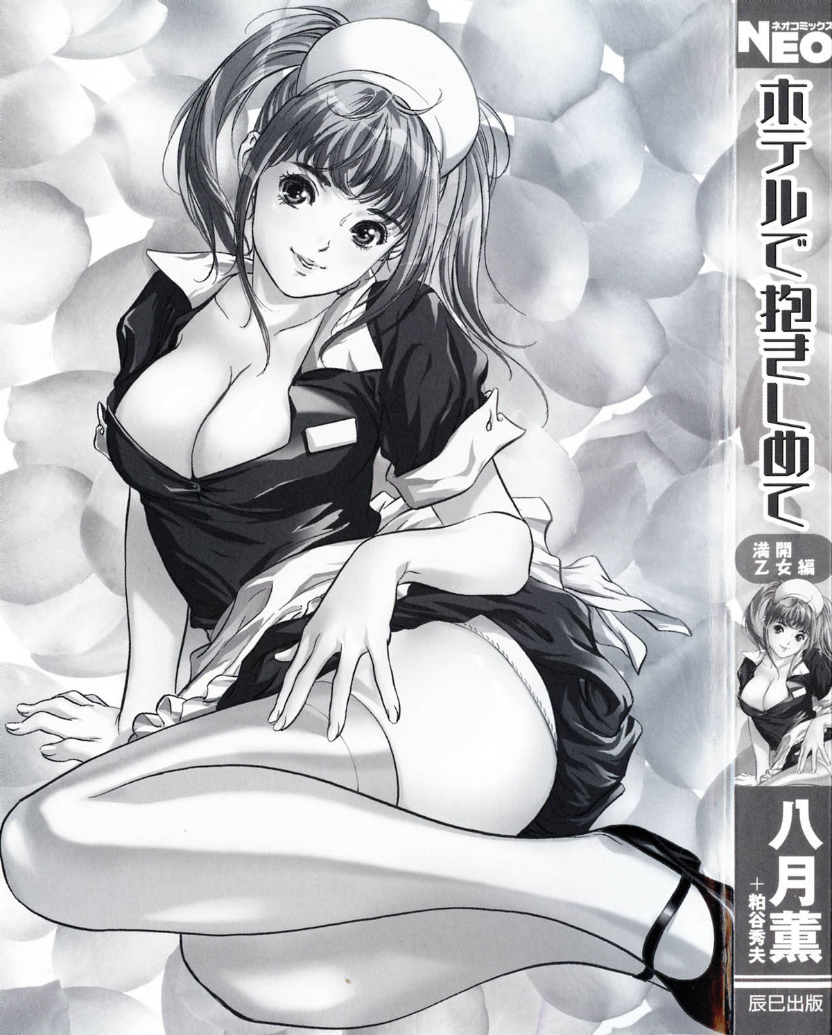 Hotel de Dakishimete Mankai Otome Hen page 3 full