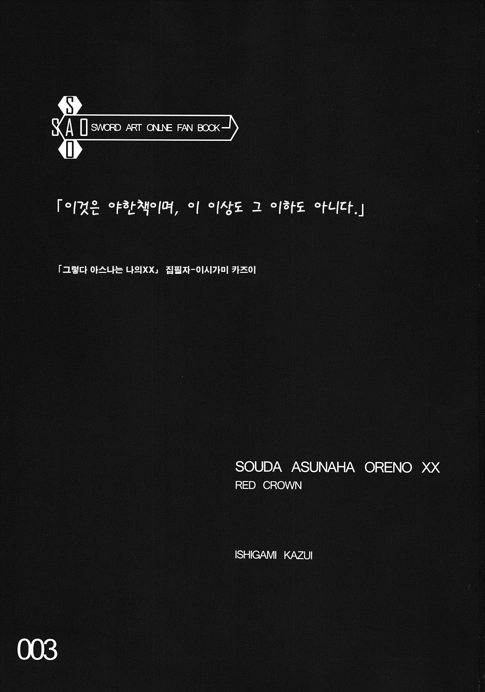 Souda Asuna wa Ore no XX page 2 full