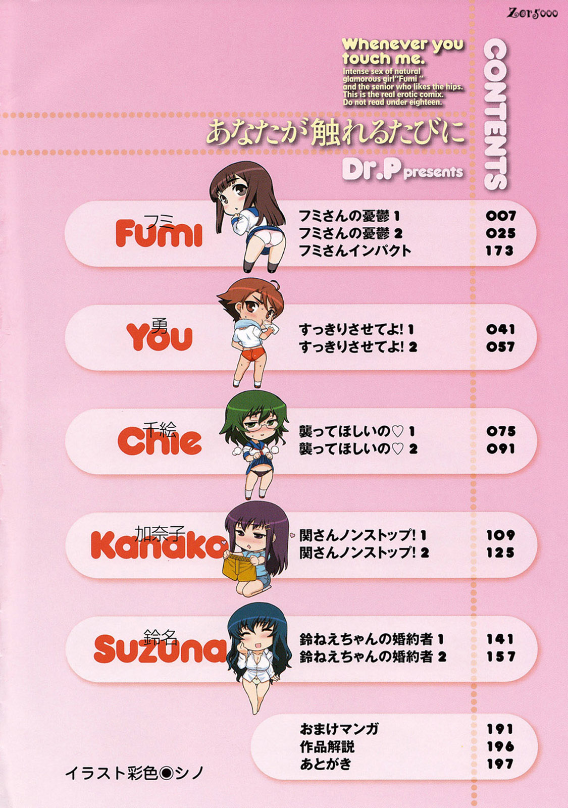 Anata ga Fureru Tabi ni - Whenever you touch me. page 7 full