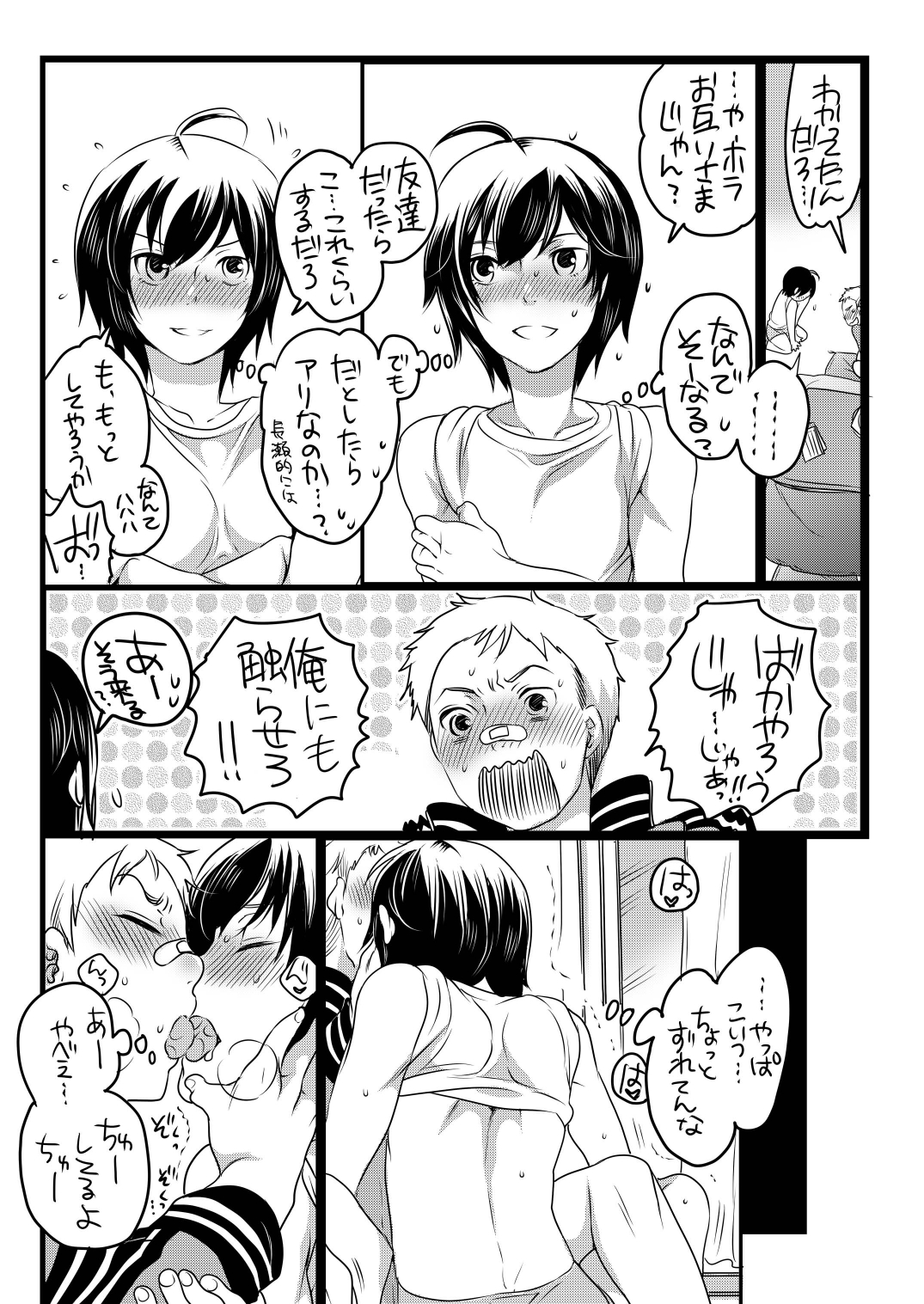Kou-sama no Tadashii Kazoku Keikaku page 11 full