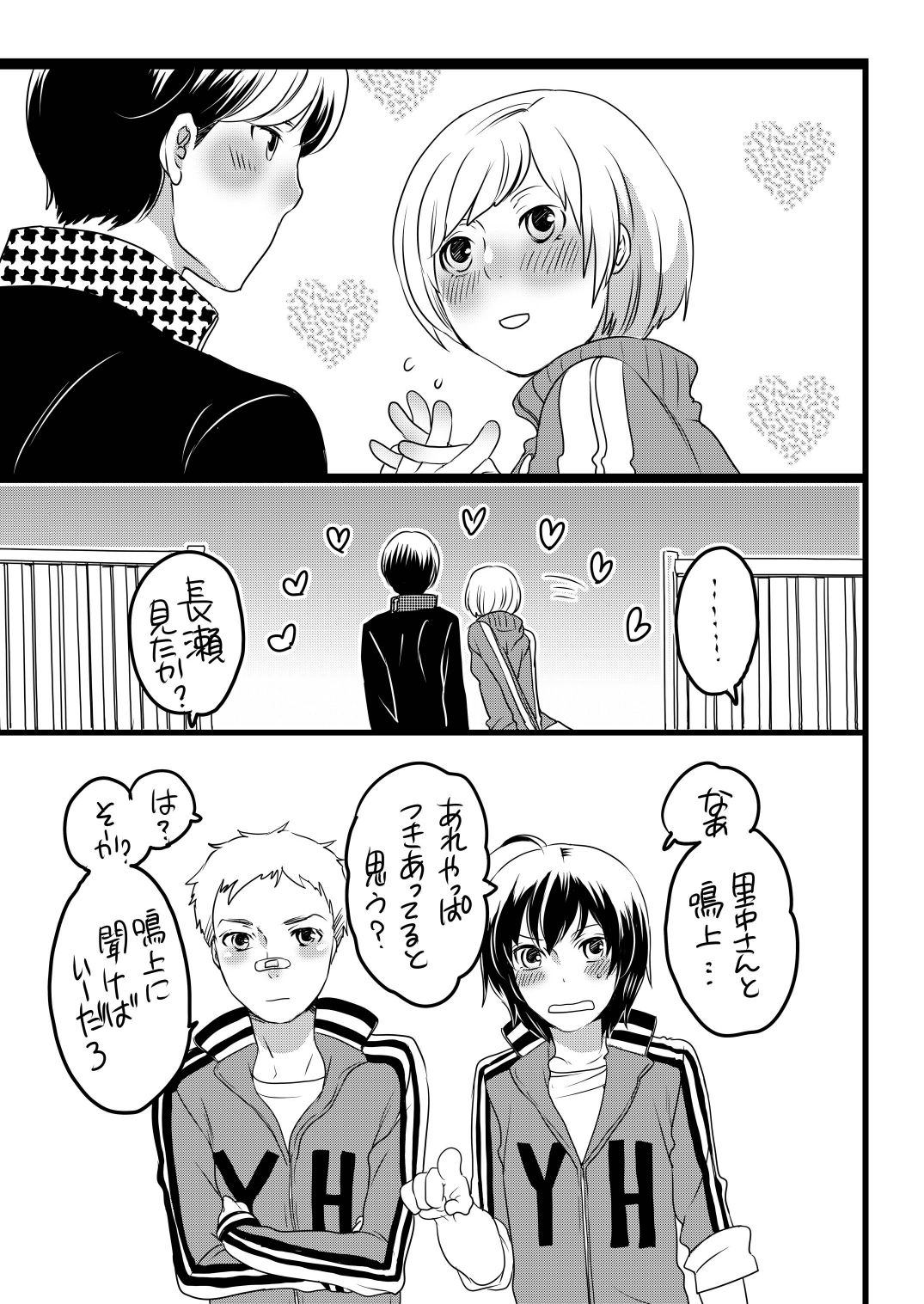 Kou-sama no Tadashii Kazoku Keikaku page 3 full