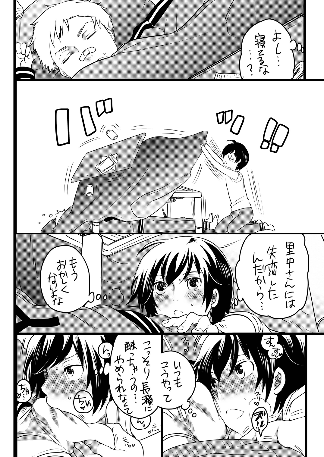 Kou-sama no Tadashii Kazoku Keikaku page 6 full